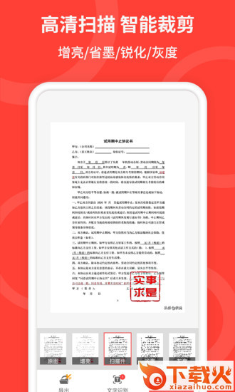扫描王免费版截图1