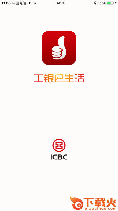 工银e生活1.0.8下载截图1