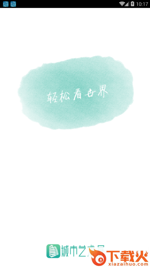 城市艺术展app截图1