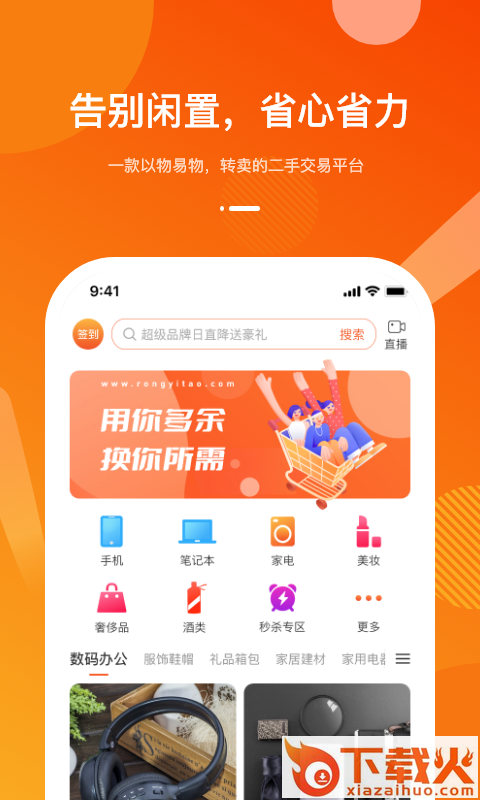 容易淘app v1.0.17 最新版截图1