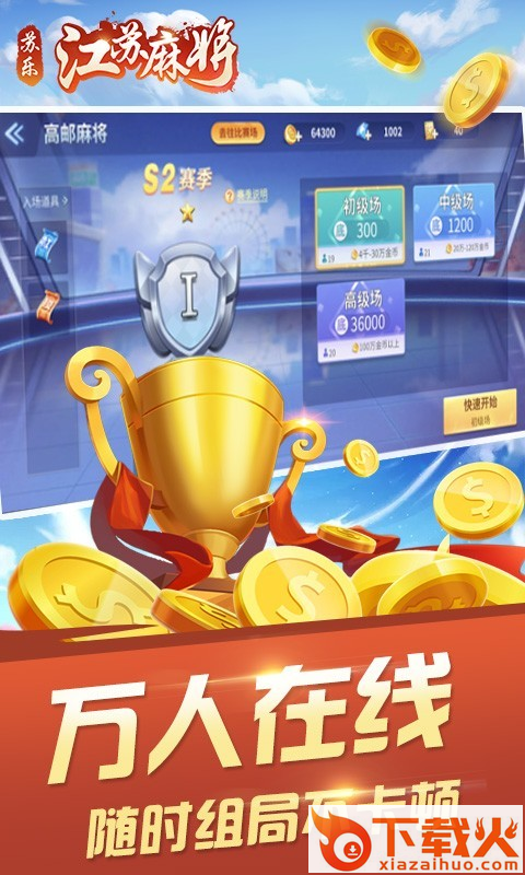 苏乐江苏麻将截图2