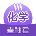 考神君高中化学app下载-高中化学v2.2.3 安卓版