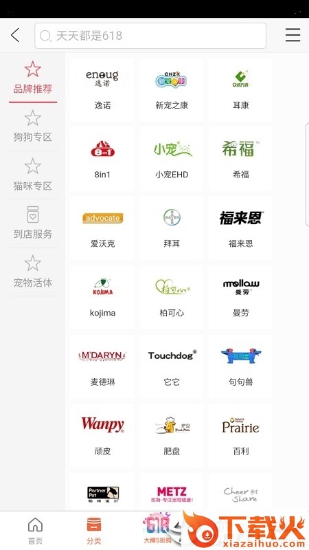 十酷优宠截图2