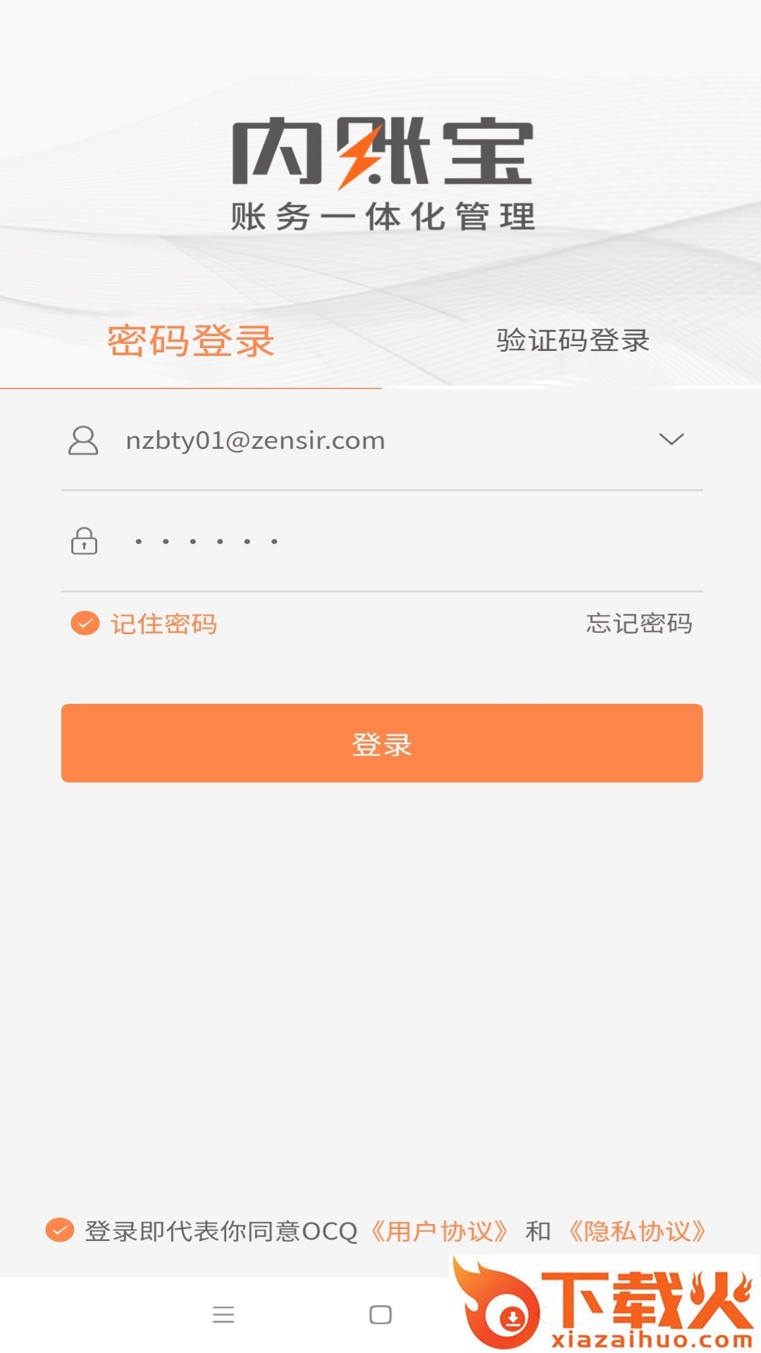 内账宝截图2