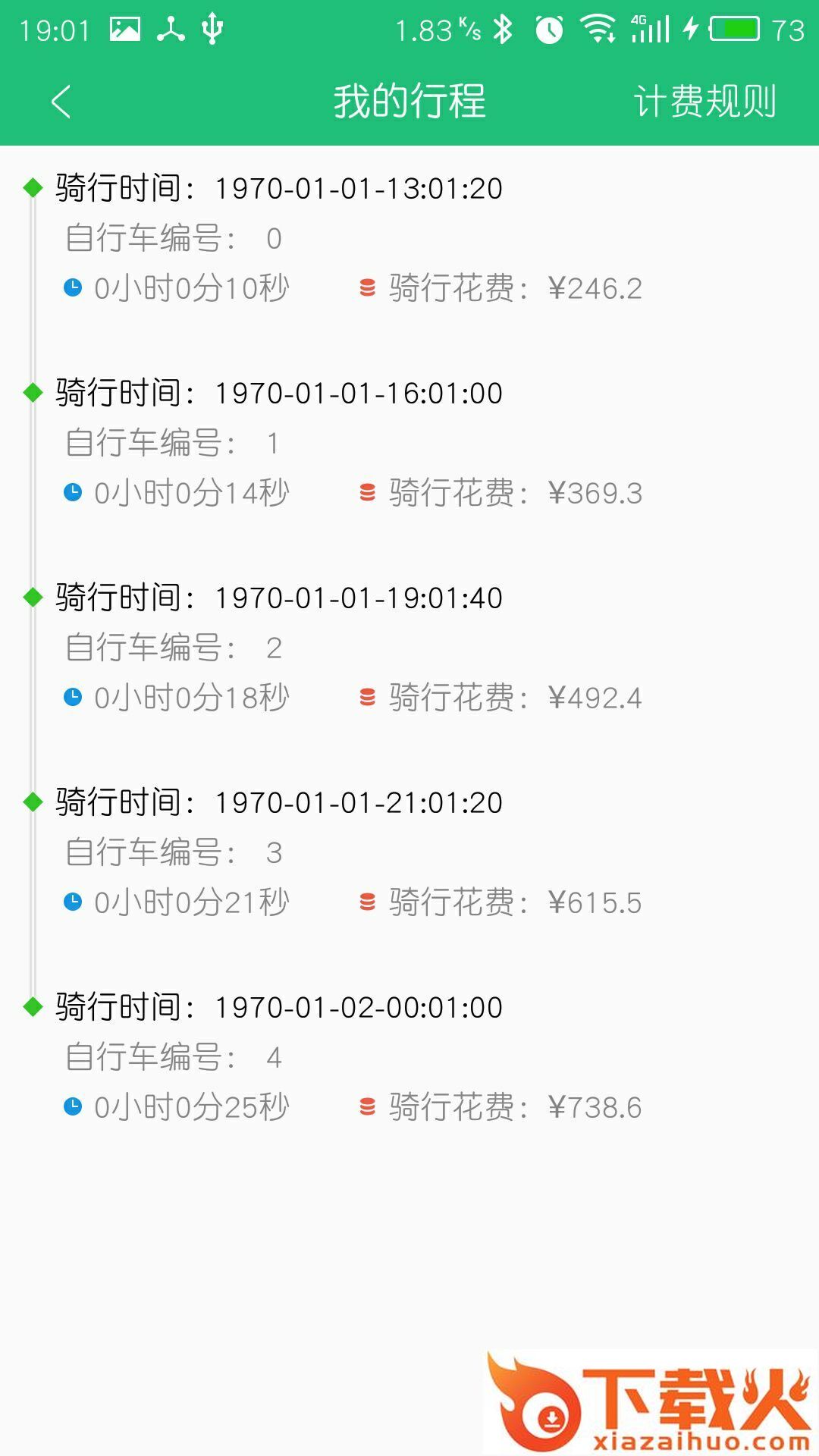 微蓝单车app截图2