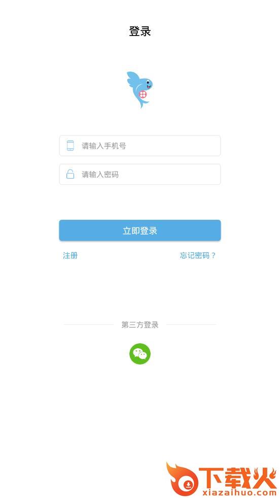 飞鱼快传app截图2