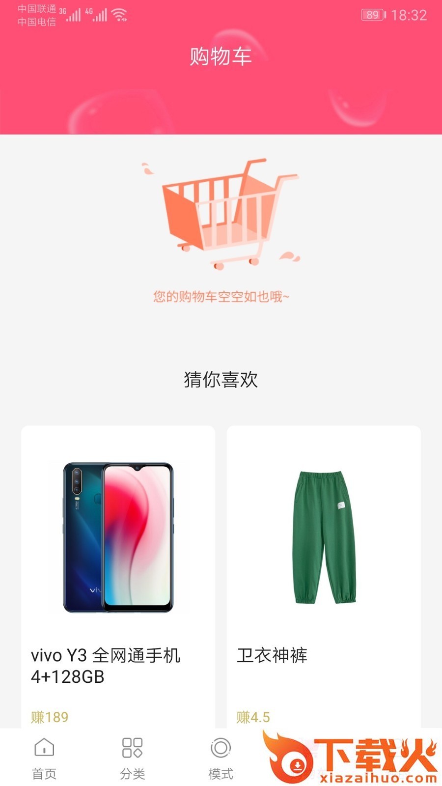 带带货截图1