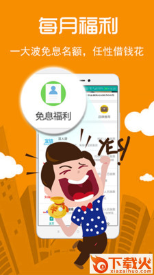 有额度app截图2