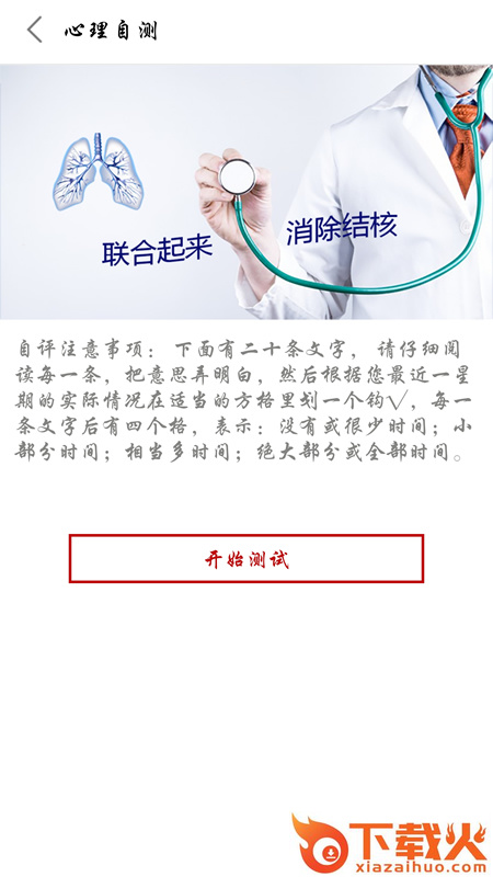 结核云帮手app下载截图2