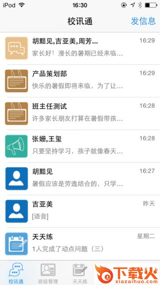 河南校讯通客户端 v9.2.7 官方pc版 截图1