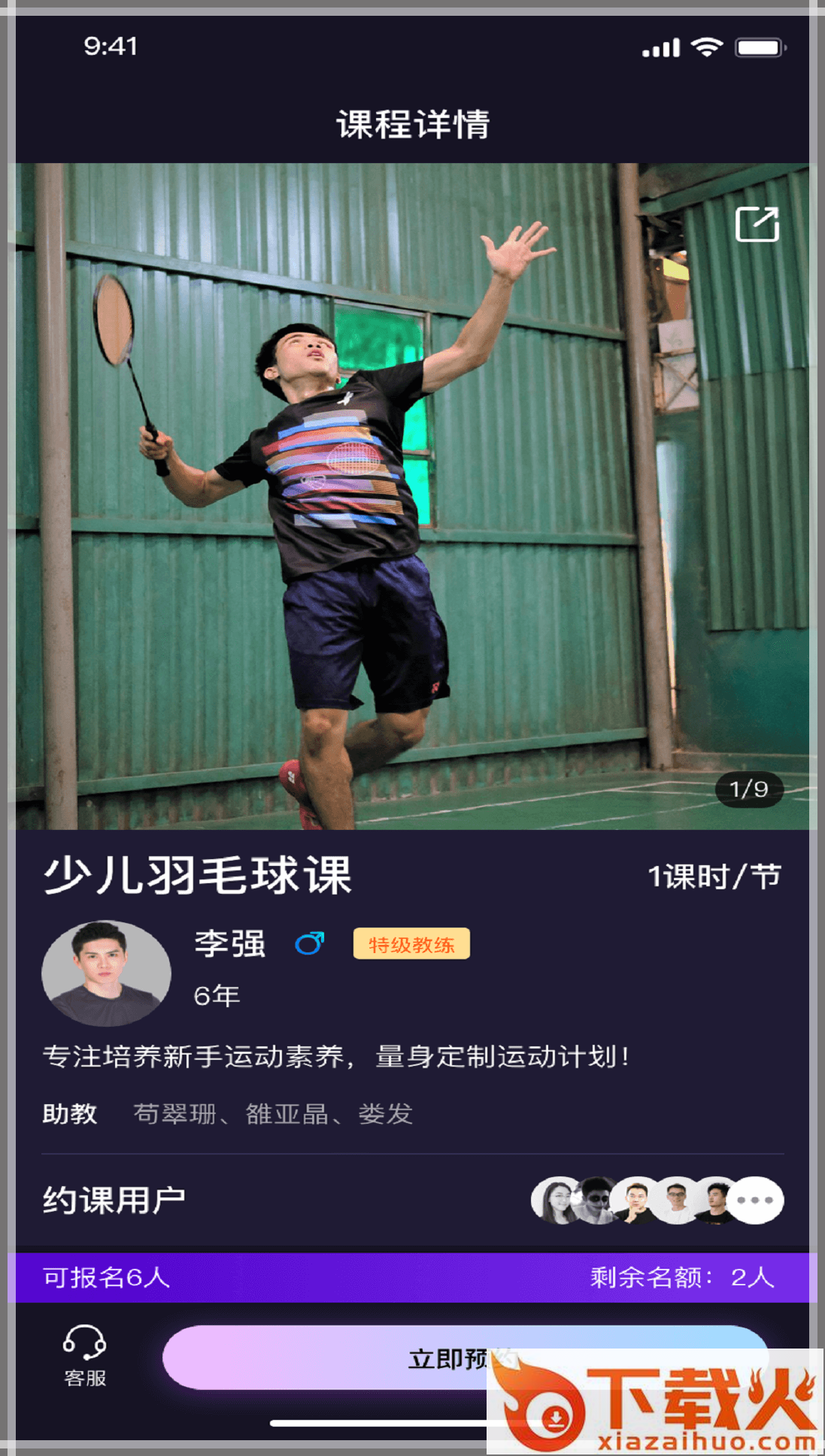 熊猫私教app下载截图2