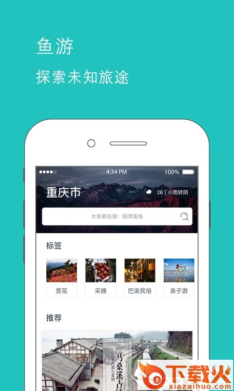 鱼游app截图1