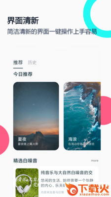 白噪音睡眠放松截图1