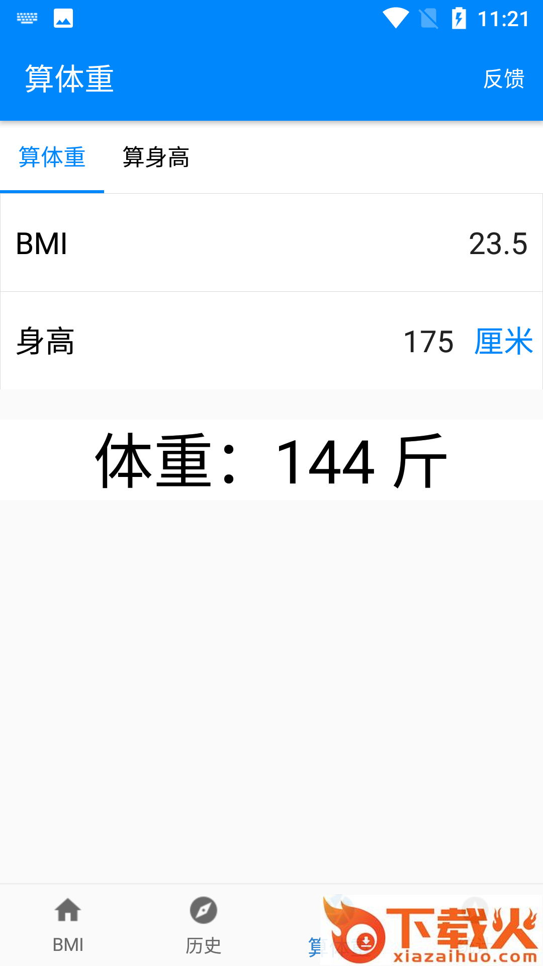 BMI质量指数计算器 v2.0 安卓版截图2