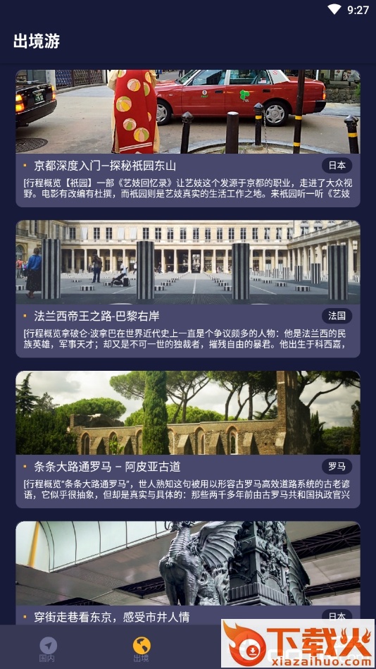 穷极攻略截图1