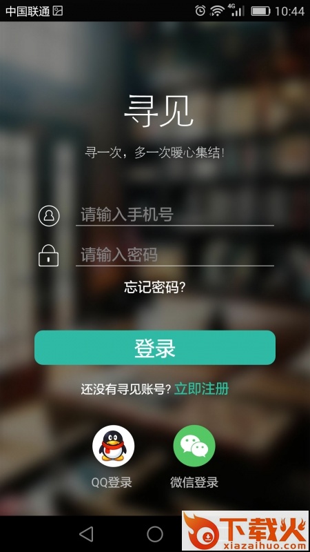 寻见app下载截图1