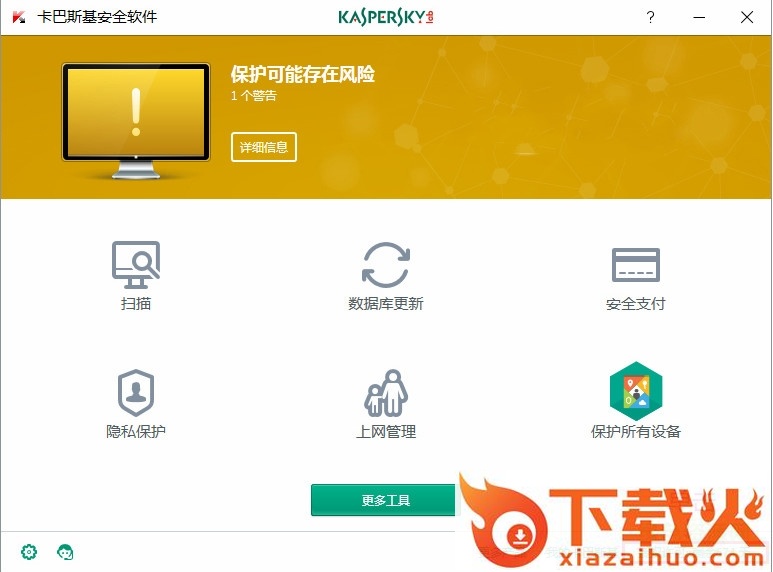 卡巴斯基2018授权文件 截图1
