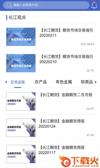 长江期货app截图2