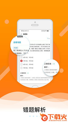 伴题库截图1
