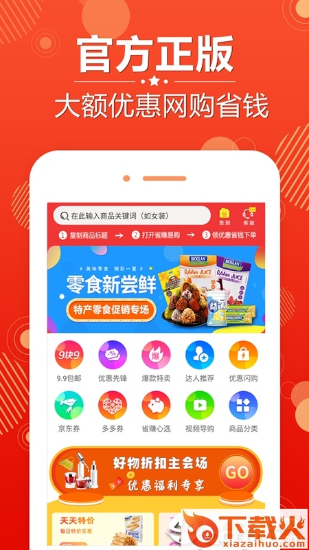 省赚易购app截图1