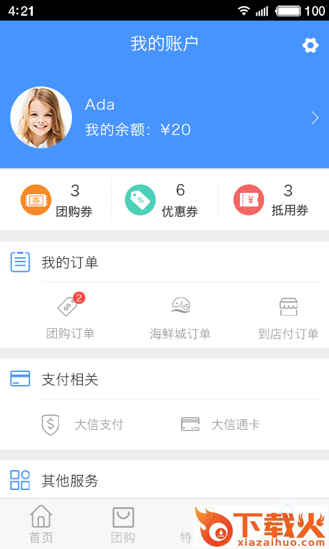 大信通手机版截图2