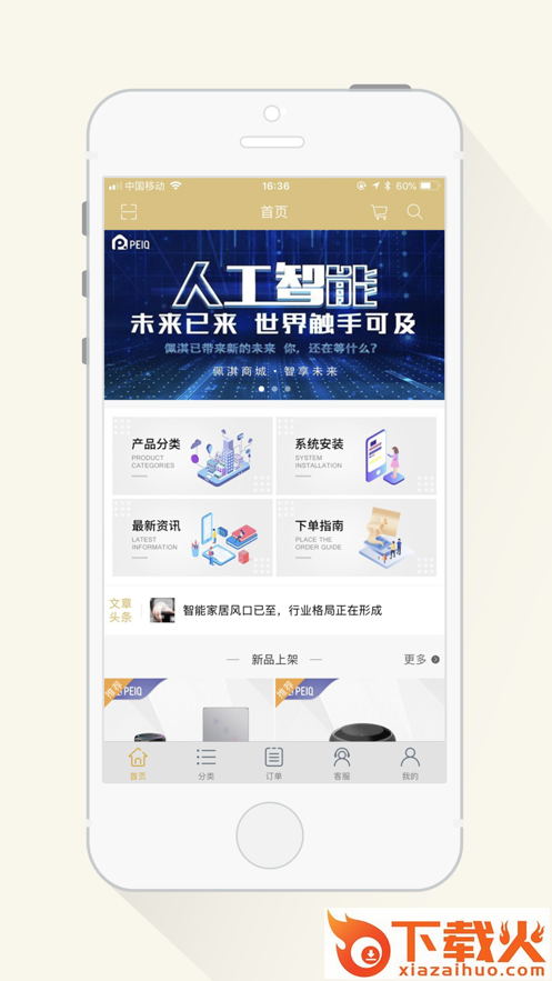 湖南佩淇app截图1