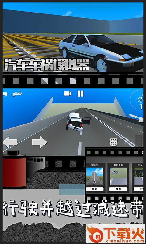 汽车车祸模拟器手机版截图2