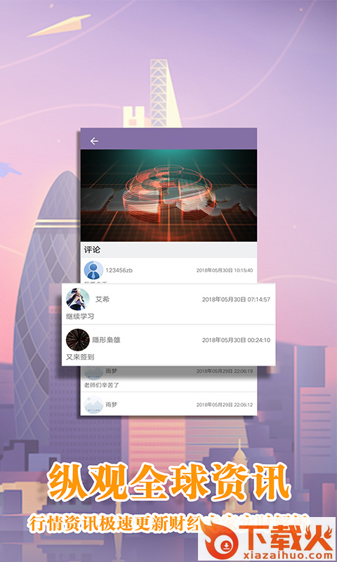 东航期货截图2