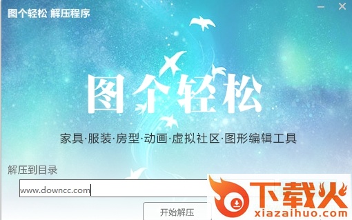 图个轻松4.5.2