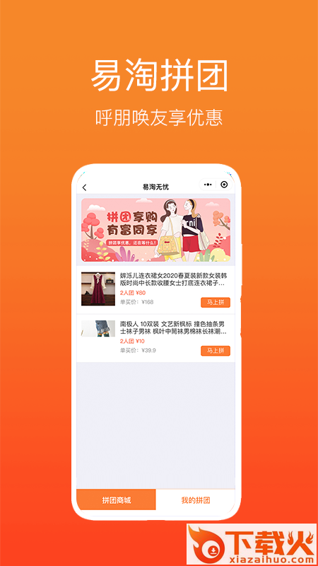 易淘无忧截图1