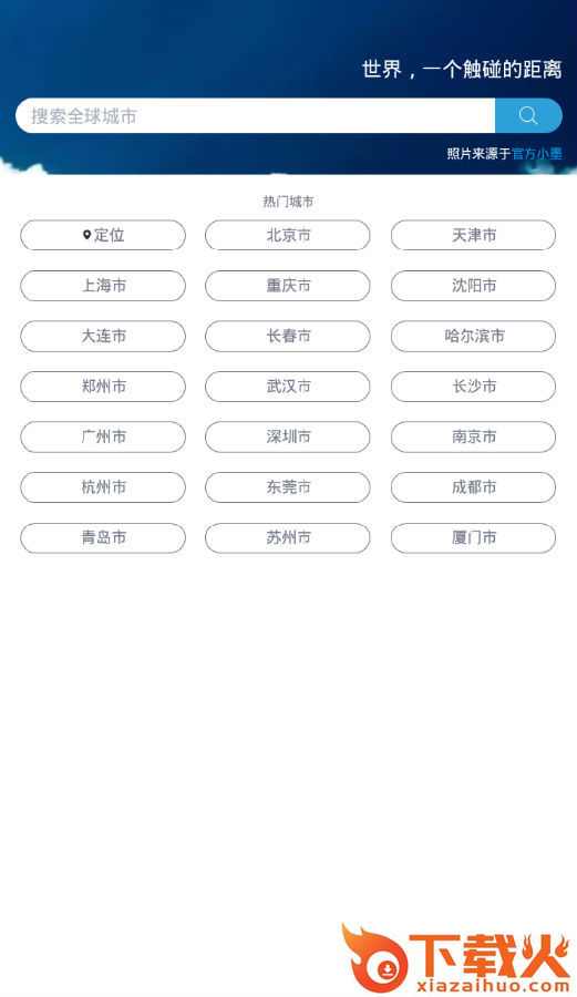 天气预报截图3