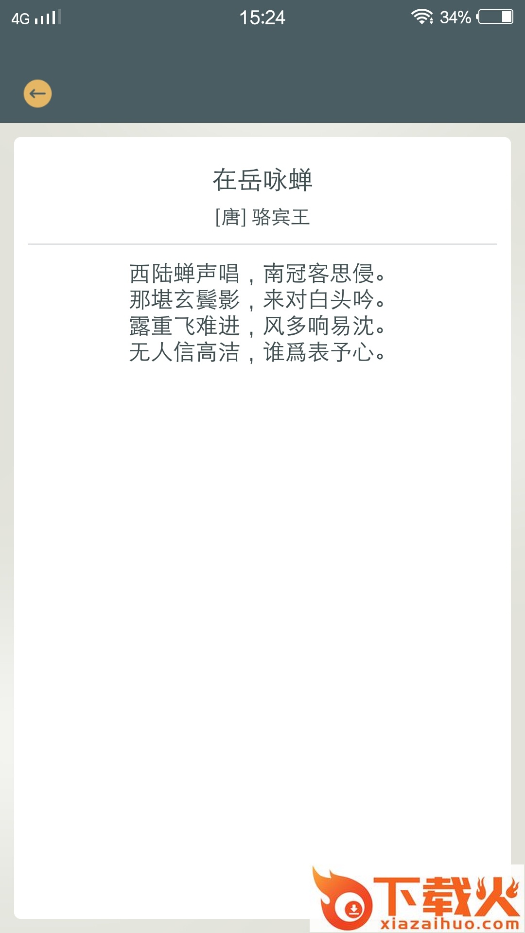 诗词歌赋大全app截图2