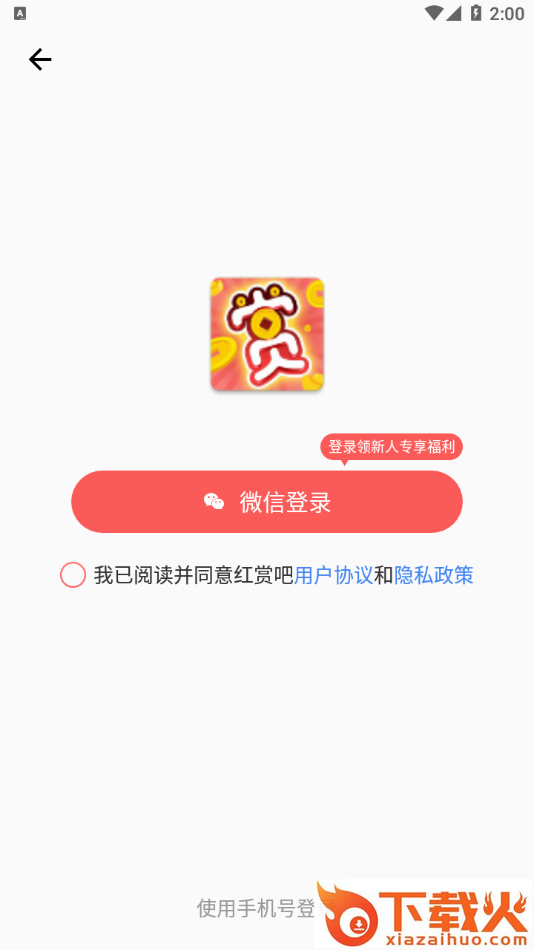 红赏吧app截图2
