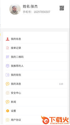 满讯出行司机端app截图2