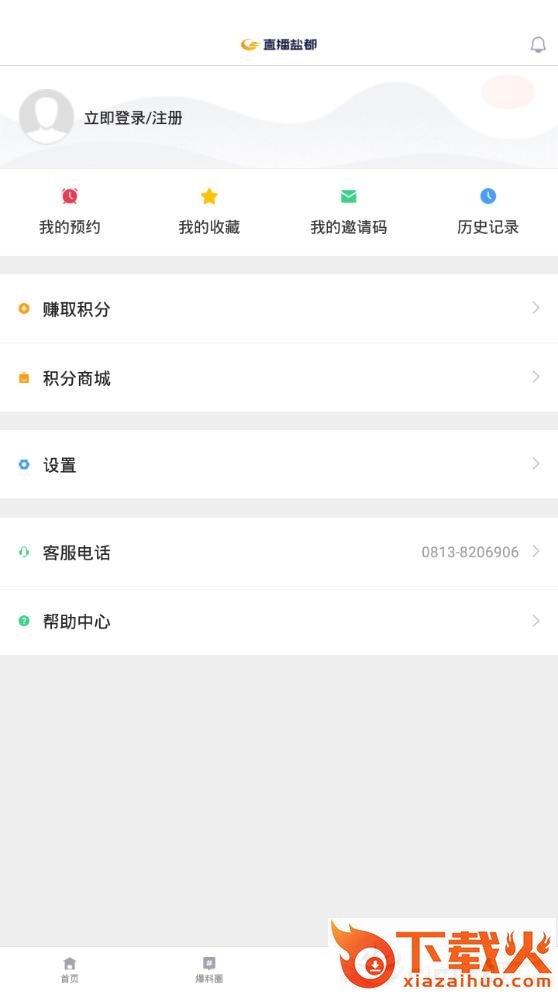 直播盐都app截图2
