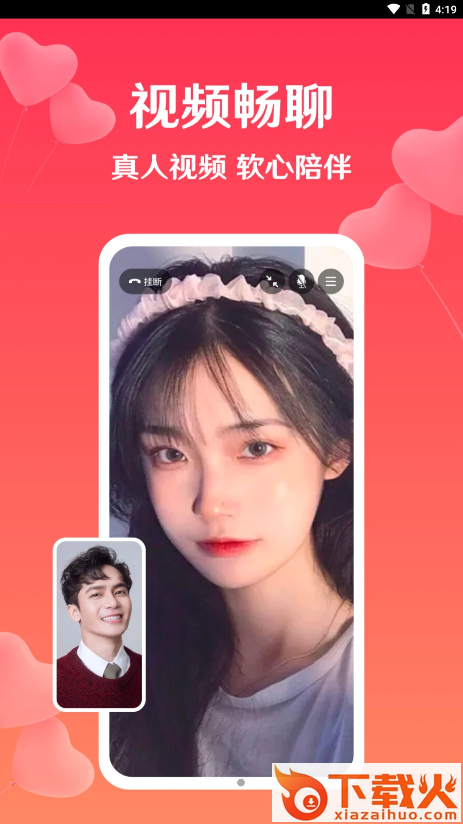 扑爱 v2.29.0 最新版截图1