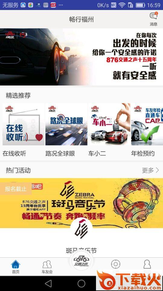 畅行福州app截图1