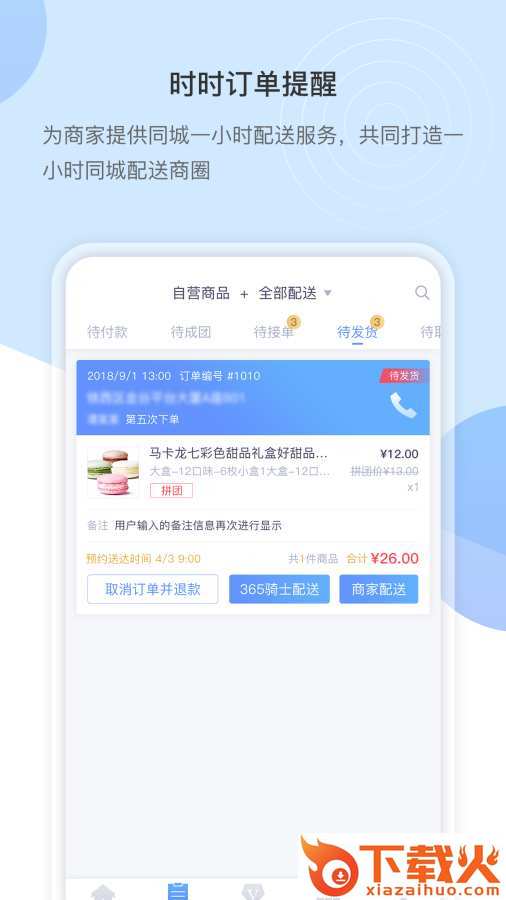 365云商商家截图1