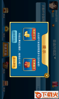 多酷象棋手游下载截图2