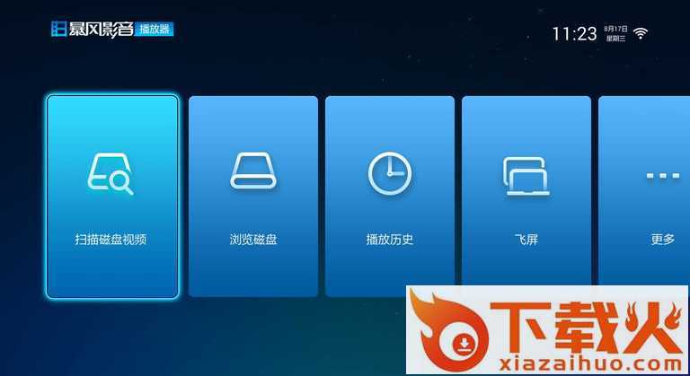 暴风影音飞屏电视端下载截图1