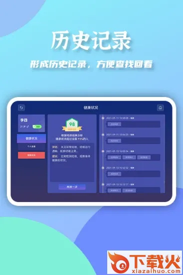 大富健康管家app截图1