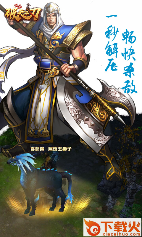 破天之刃 v1.0.4 安卓版截图2