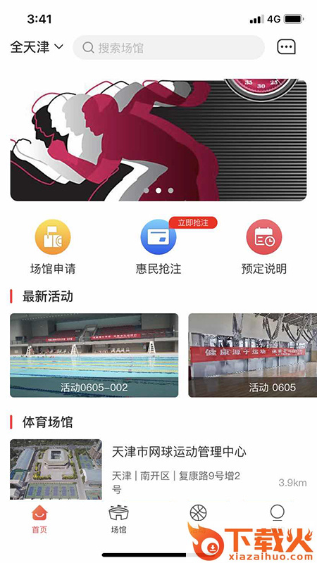 津体惠截图1