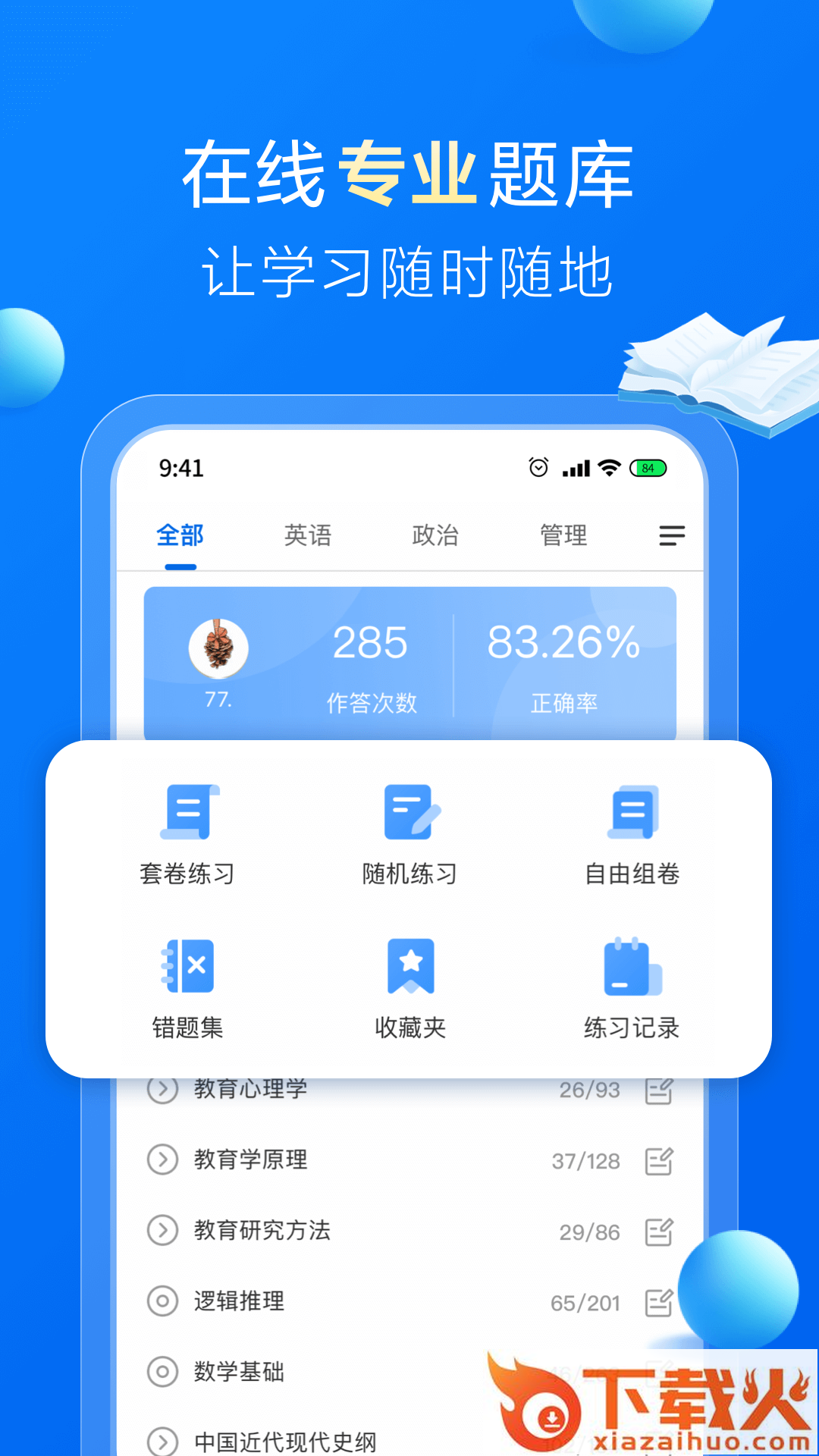哈德教育app截图1