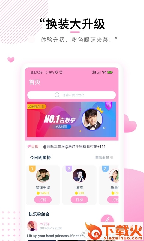 快乐粉丝会app下载截图2