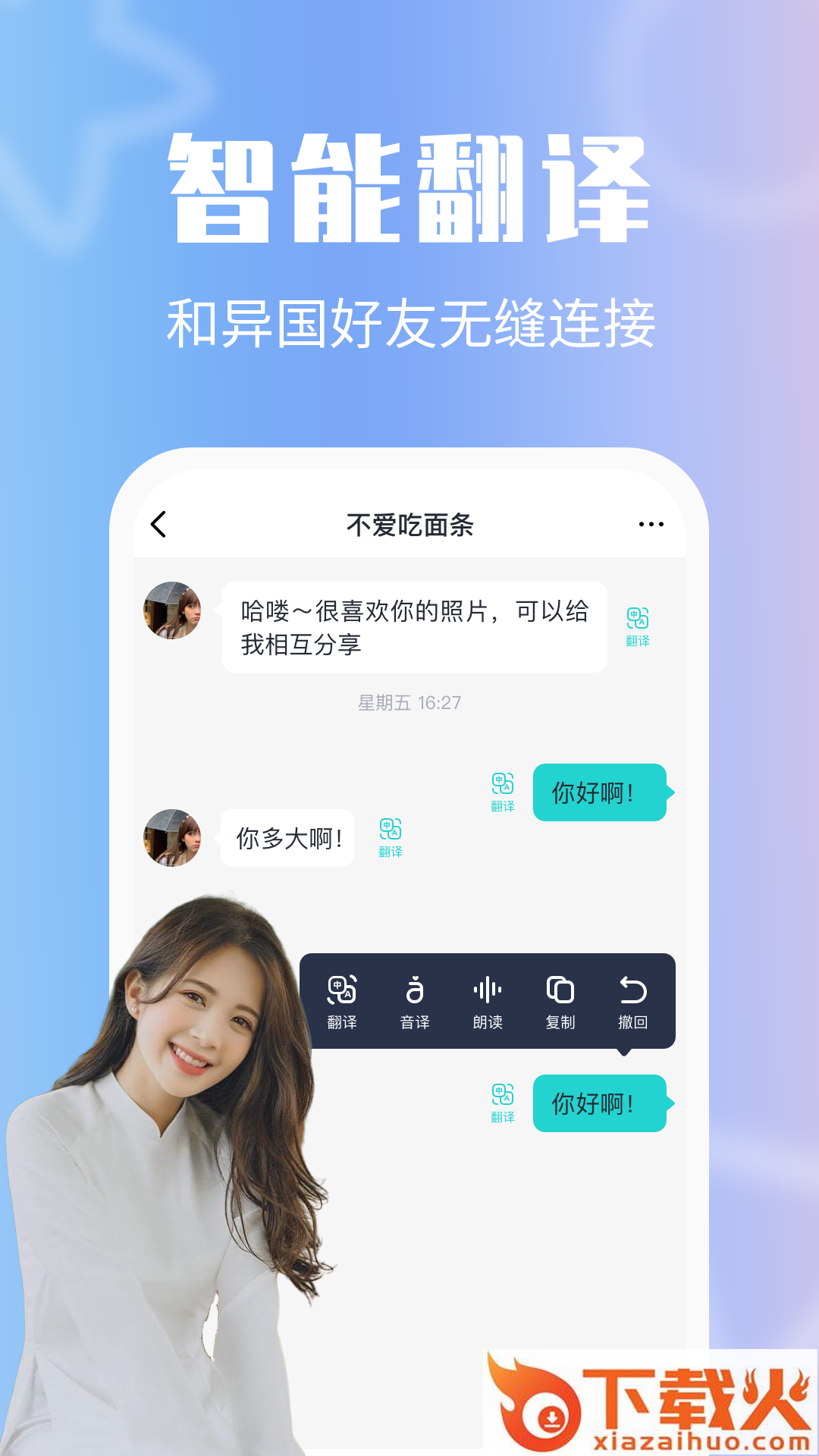异聊截图1