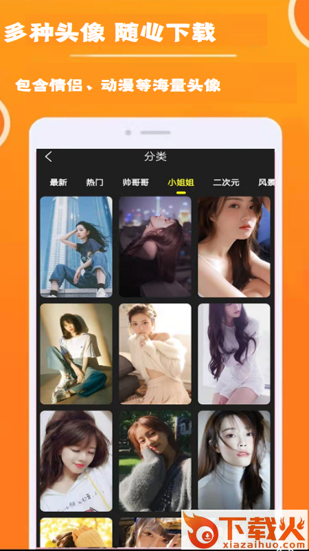 头像wallpaper app截图2