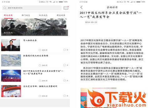 文化头条截图3