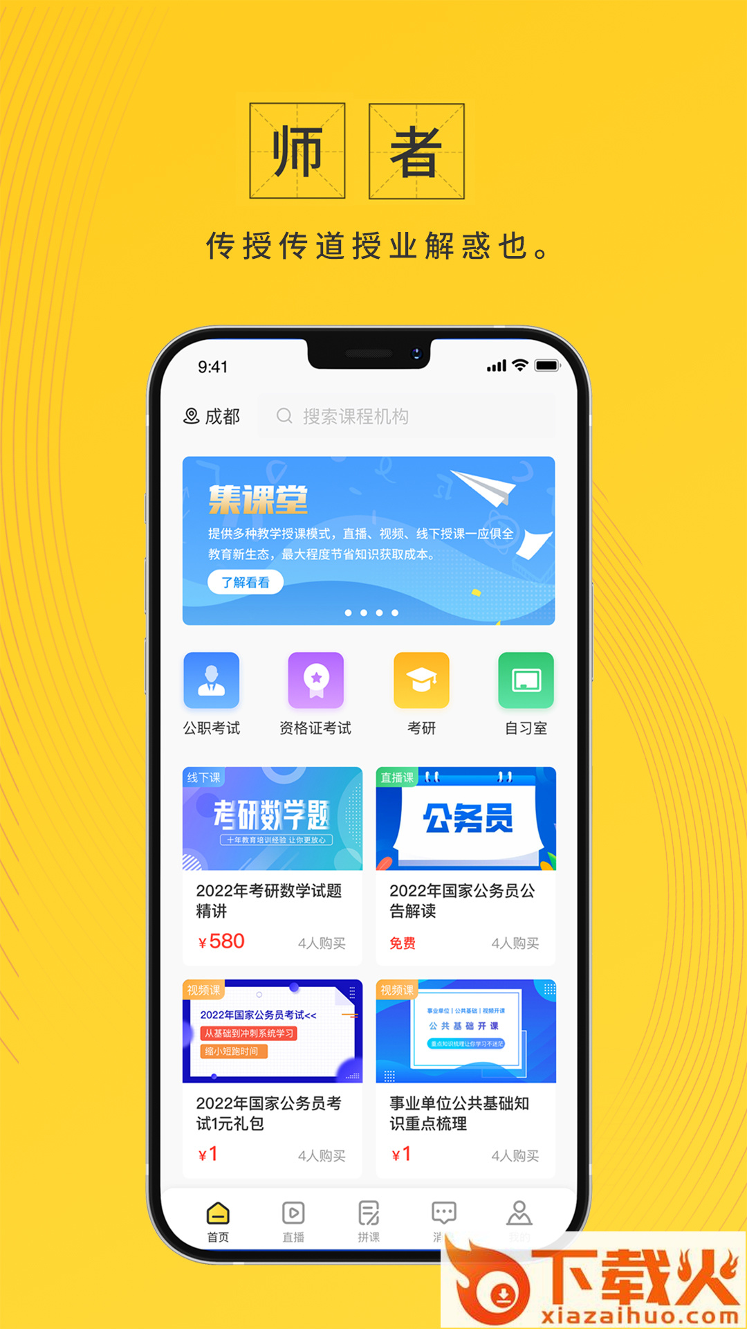 集课堂截图2
