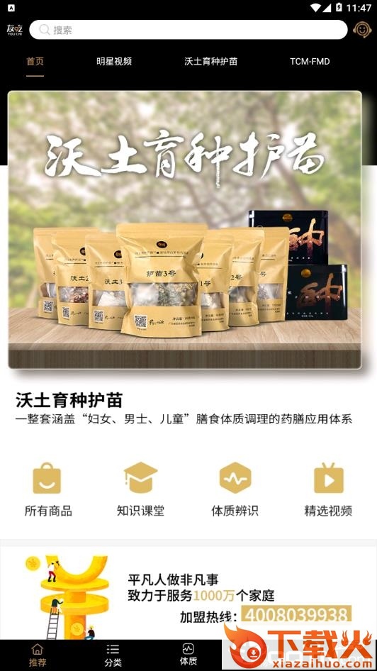友吃商城截图1